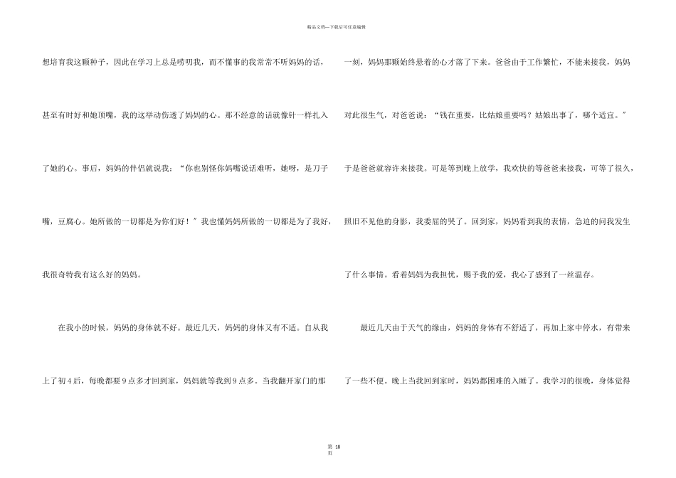 小学四年级：我的妈妈_第3页