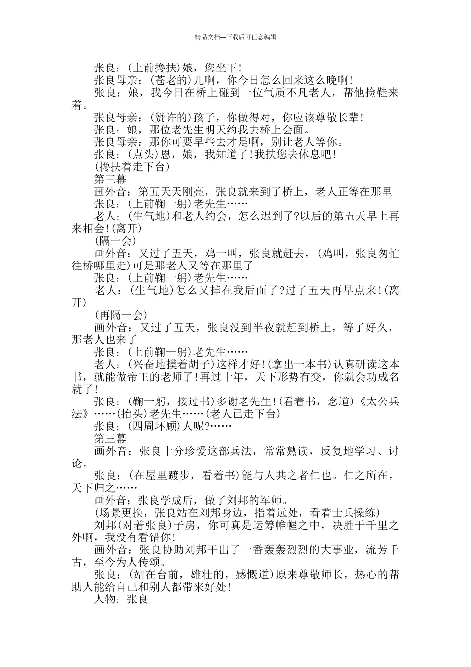 小学国学经典剧本《张良拜师》_第2页