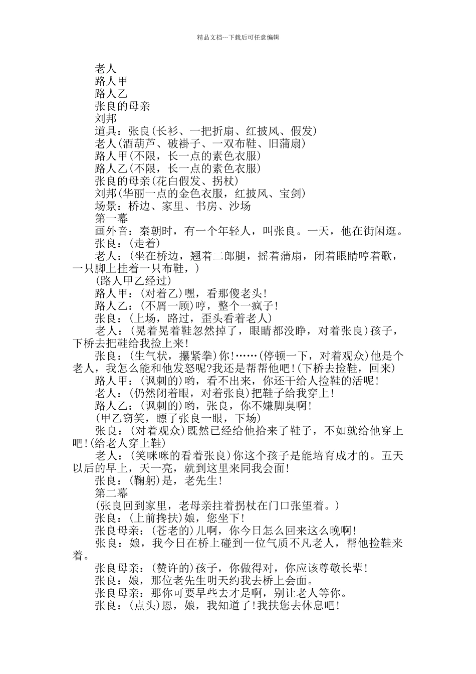 小学国学经典剧本《张良拜师》_第3页