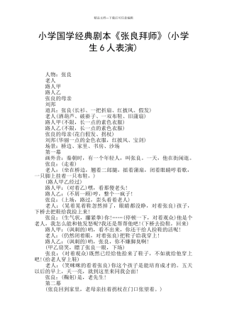 小学国学经典剧本《张良拜师》