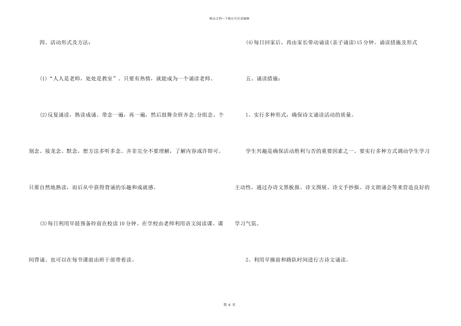 小学国学经典教学计划（3篇）_第3页