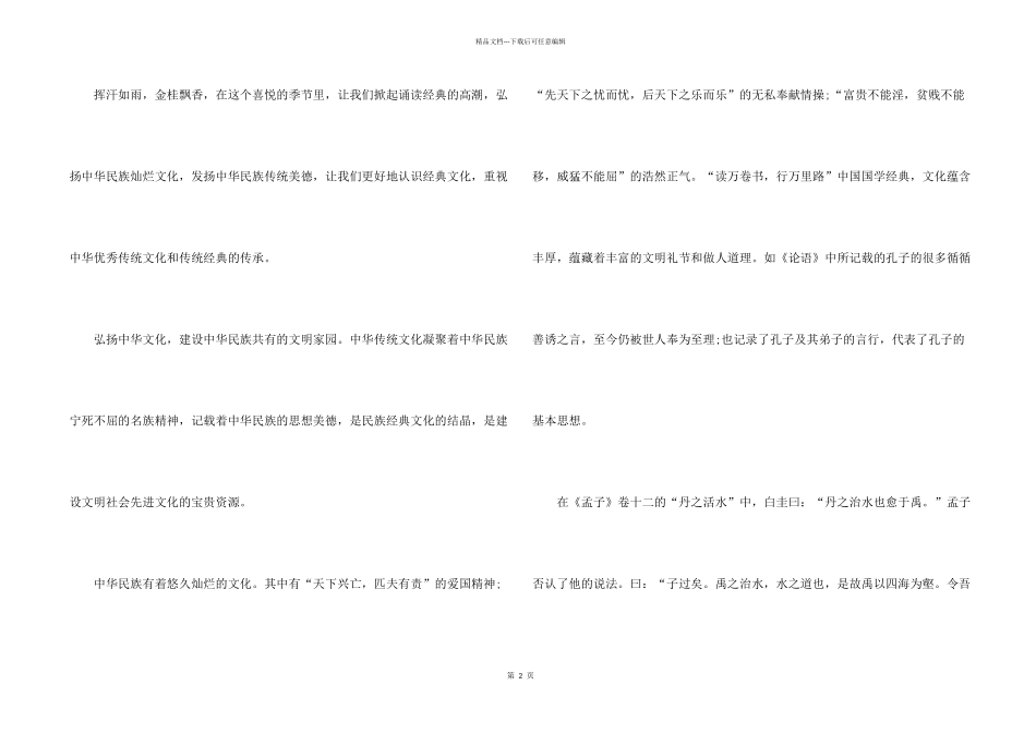 小学国学经典心得体会五篇_第2页