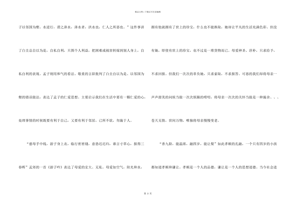 小学国学经典心得体会五篇_第3页