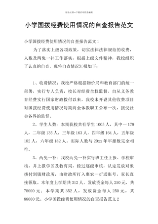 小学国拨经费使用情况的自查报告范文