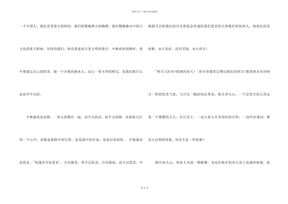 小学国旗下中秋节讲话参考_第2页