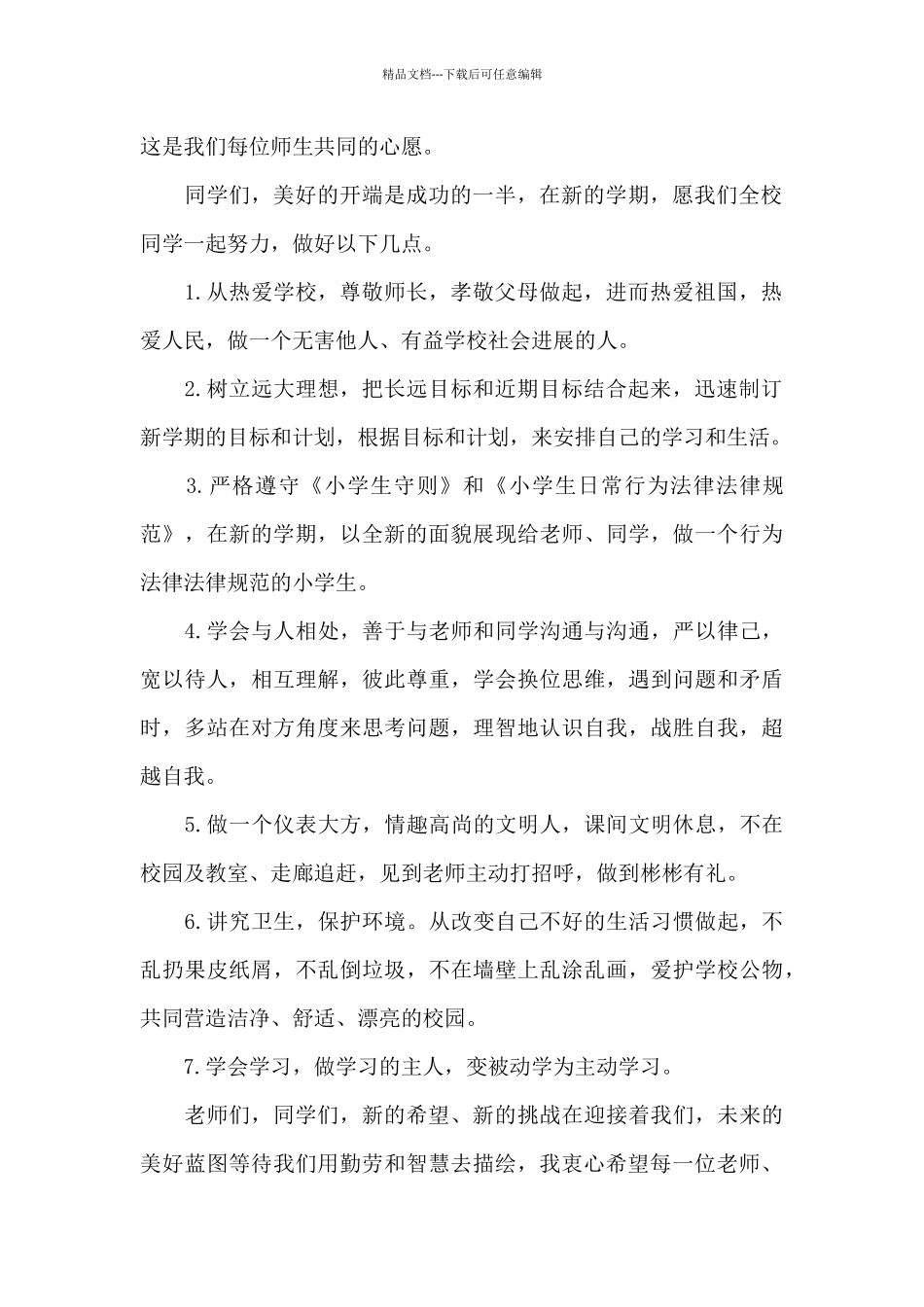 小学国旗下讲话稿范文五篇_第2页