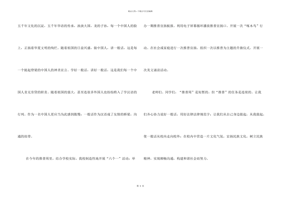 小学国旗下讲话推普_第3页