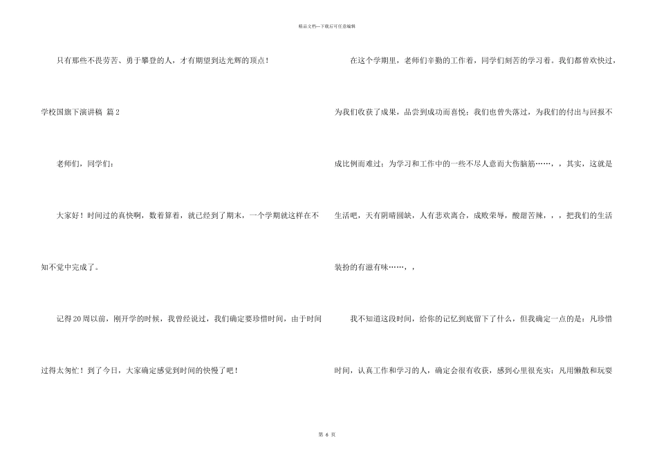 小学国旗下演讲稿3篇_第3页