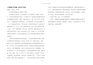 小学国旗下讲话稿：成功在于坚持