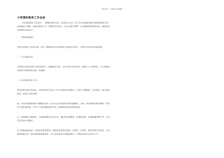 小学国防教育工作总结