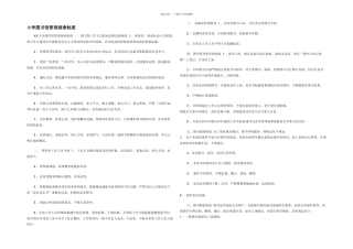 小学图书馆管理规章制度