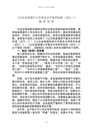 小学基本办学条件标准