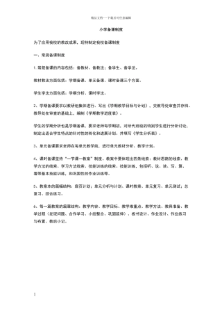 小学备课制度