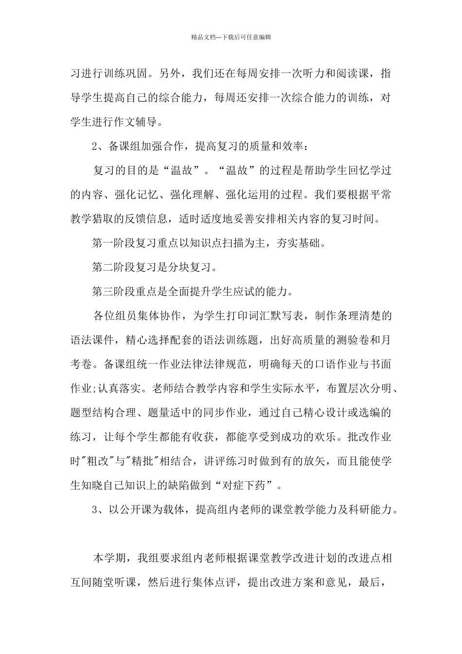 小学备课组工作计划4篇_第2页