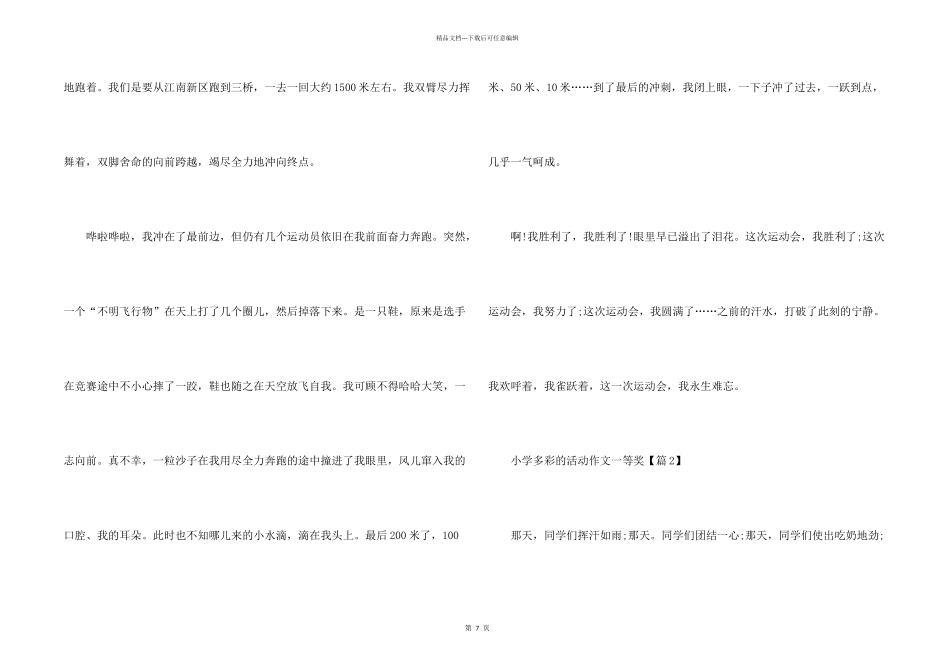 小学多彩的活动一等奖_第2页