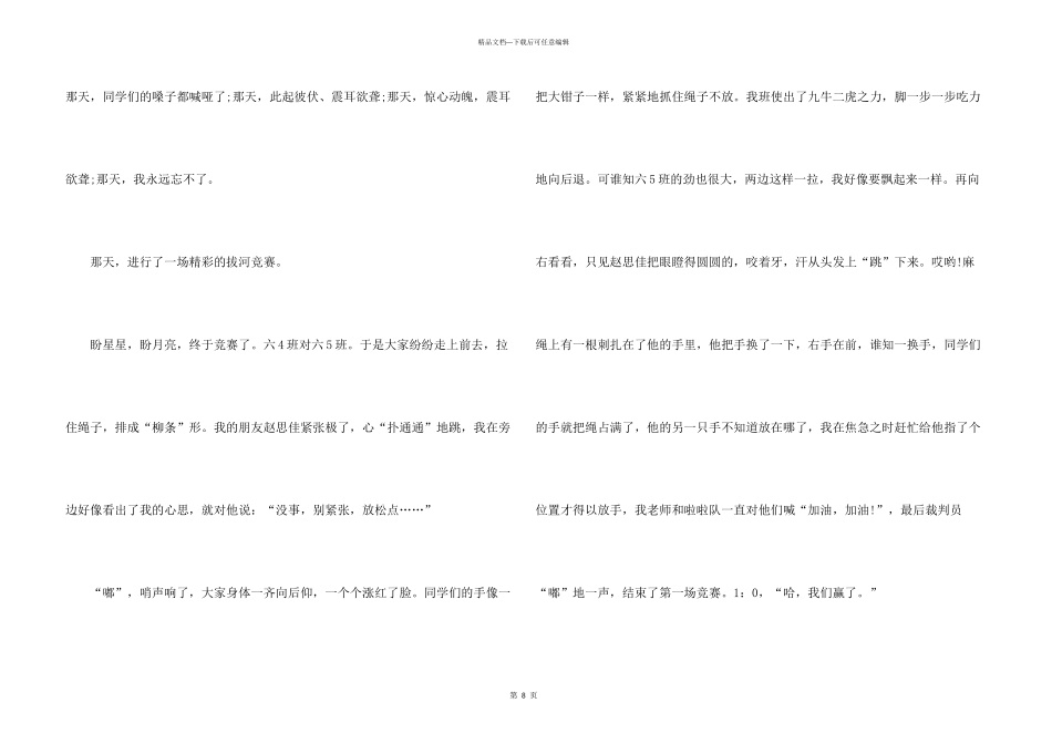 小学多彩的活动一等奖_第3页