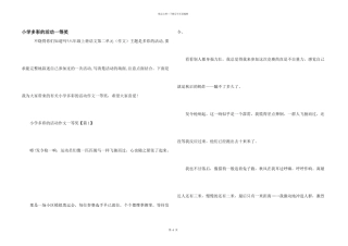 小学多彩的活动一等奖
