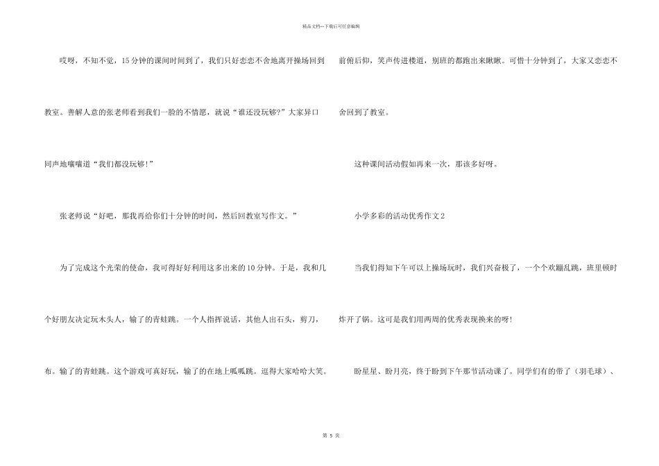 小学多彩的活动优秀5篇_第2页