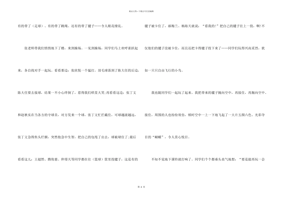 小学多彩的活动优秀5篇_第3页
