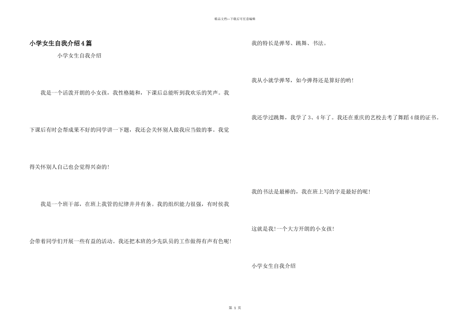 小学女生自我介绍4篇_第1页