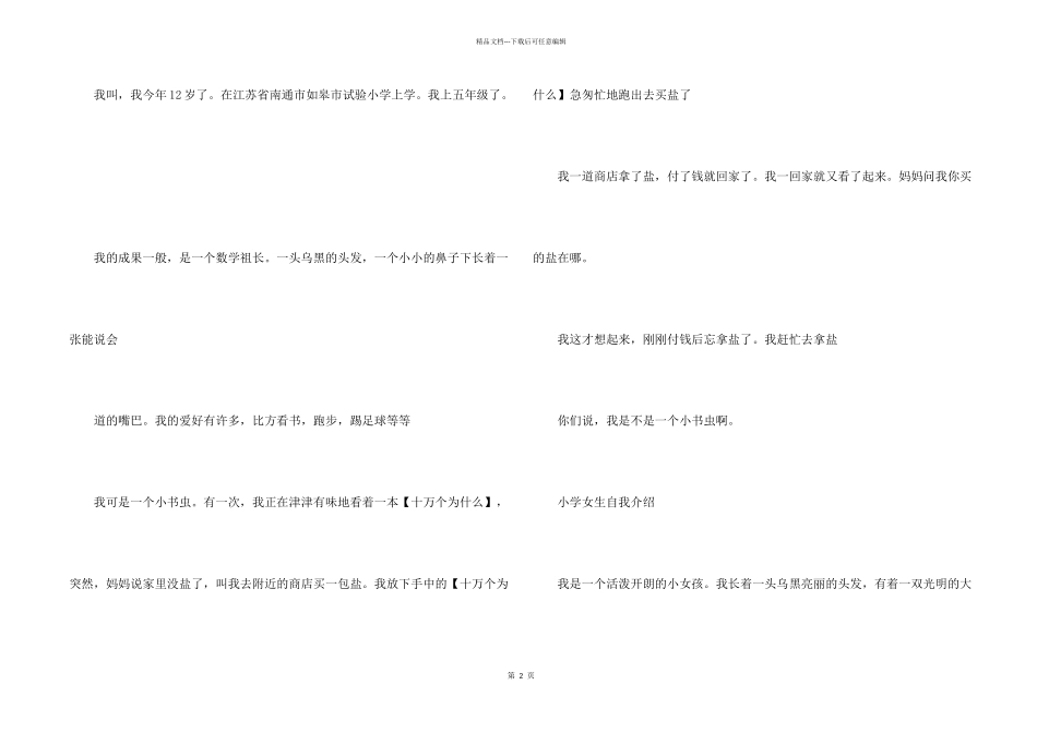 小学女生自我介绍4篇_第2页
