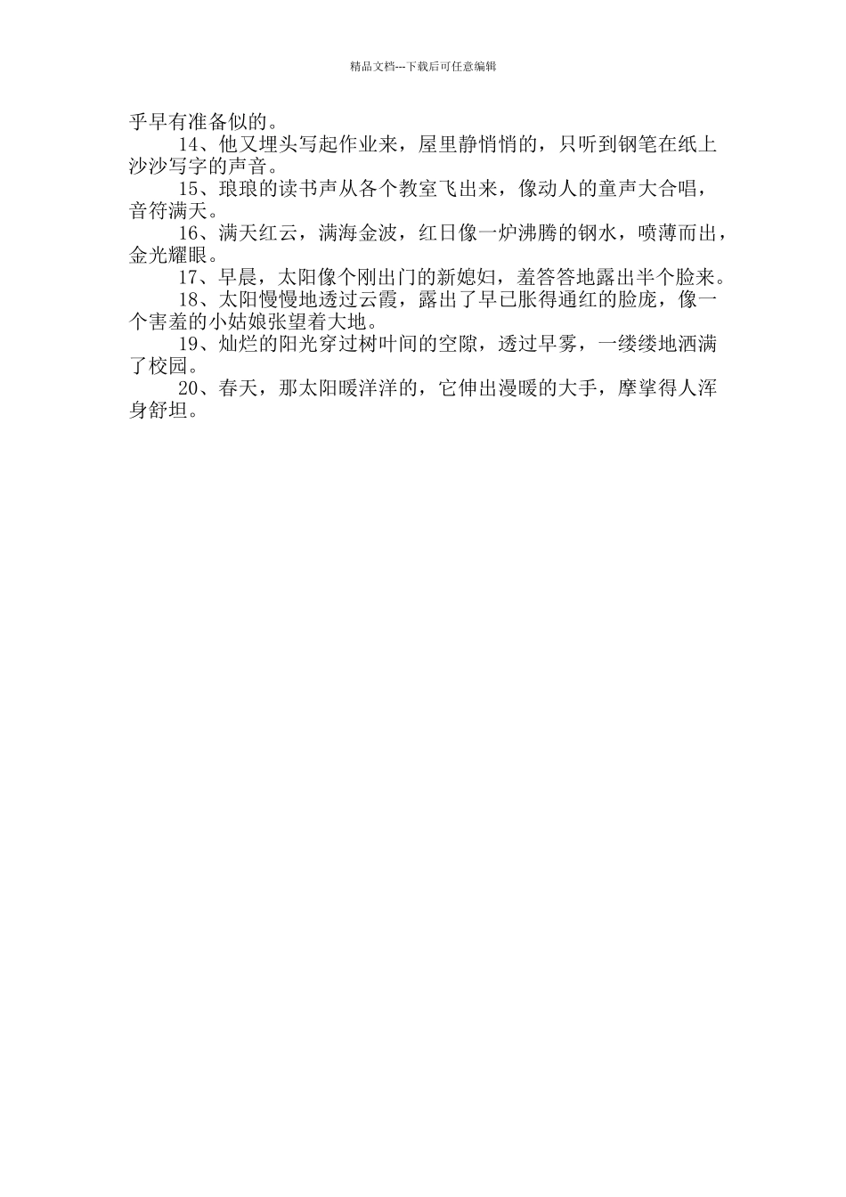 小学好词好句好段摘抄_第3页