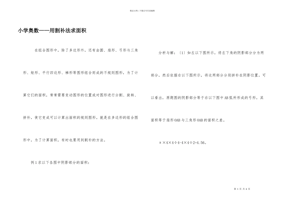 小学奥数——用割补法求面积_第1页