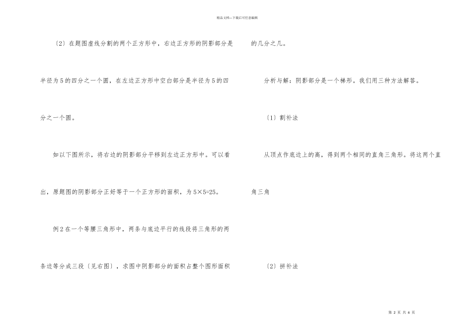 小学奥数——用割补法求面积_第2页