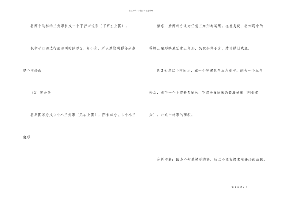 小学奥数——用割补法求面积_第3页