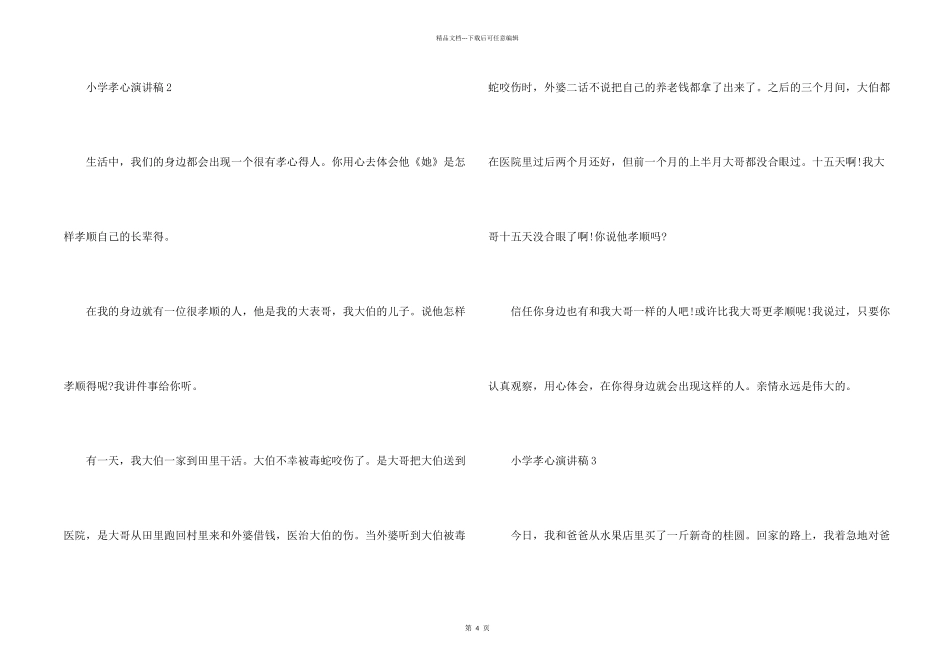 小学孝心演讲稿3分钟_第2页