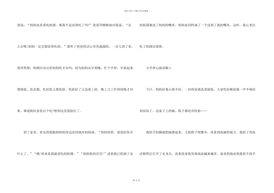 小学孝心演讲稿3分钟_第3页