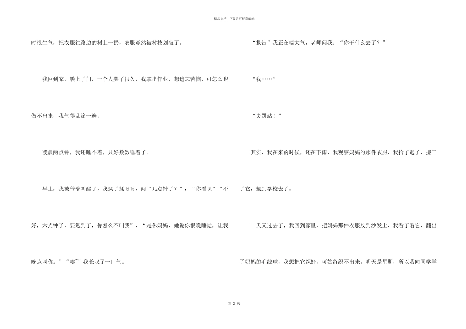 小学妈妈的爱_第2页