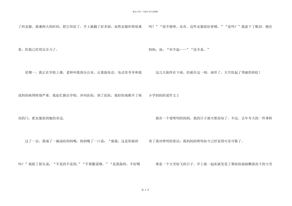 小学妈妈的爱_第3页