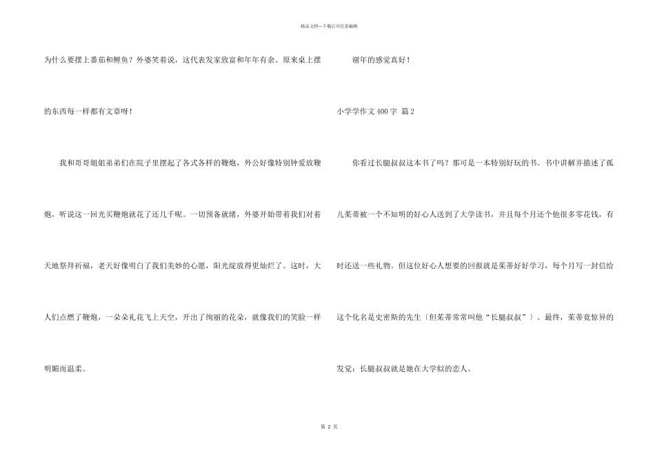 小学学400字四篇_第2页