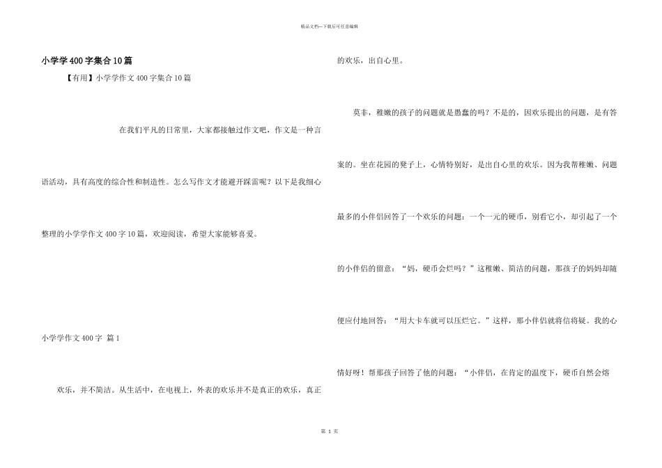 小学学400字集合10篇_第1页