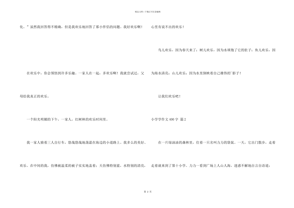 小学学400字集合10篇_第2页