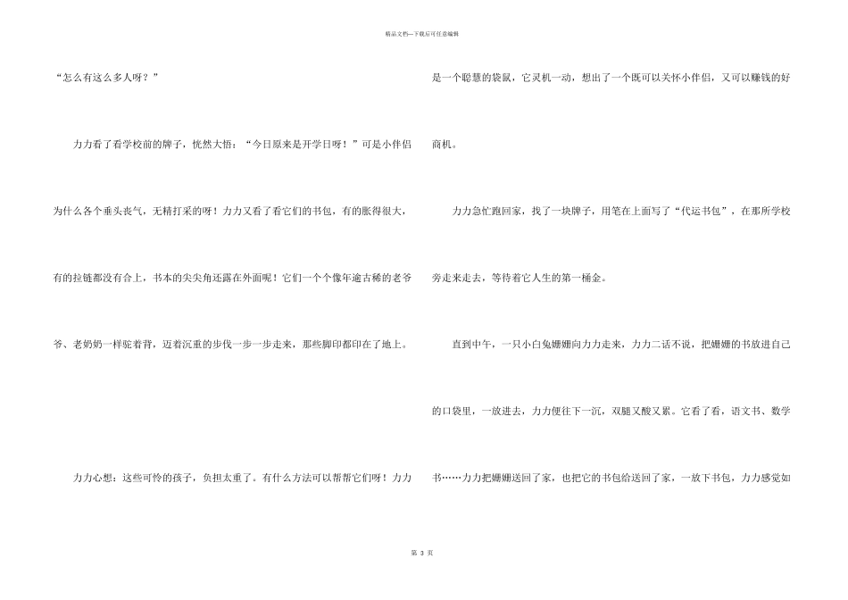 小学学400字集合10篇_第3页