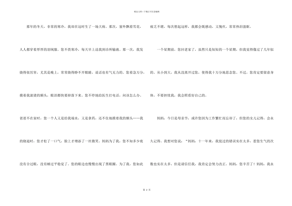 小学学500字锦集八篇_第2页