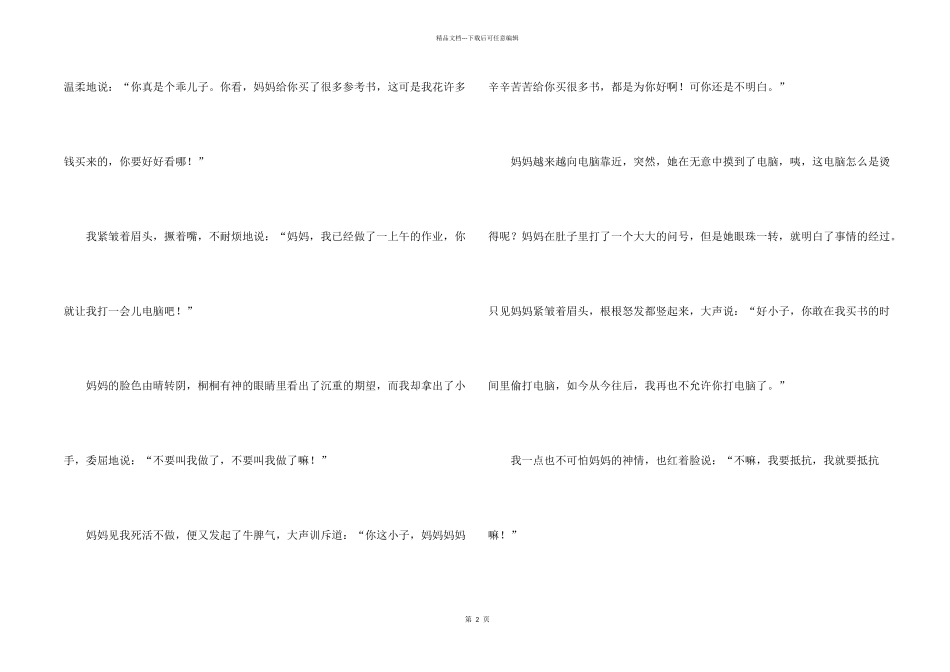 小学学500字锦集5篇_第2页