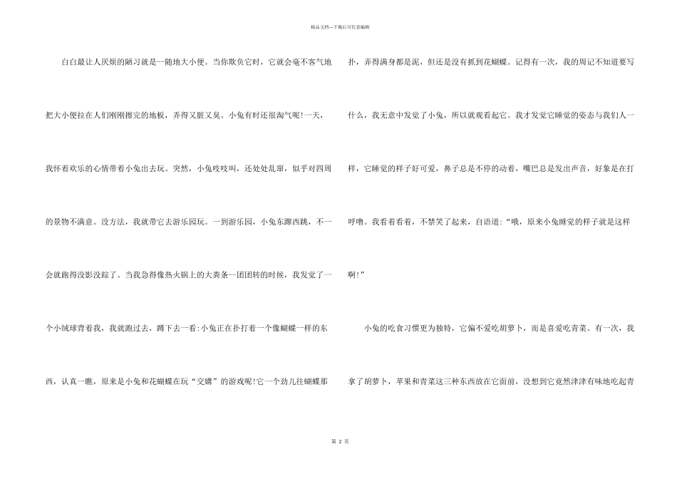 小学学600字合集五篇_第2页