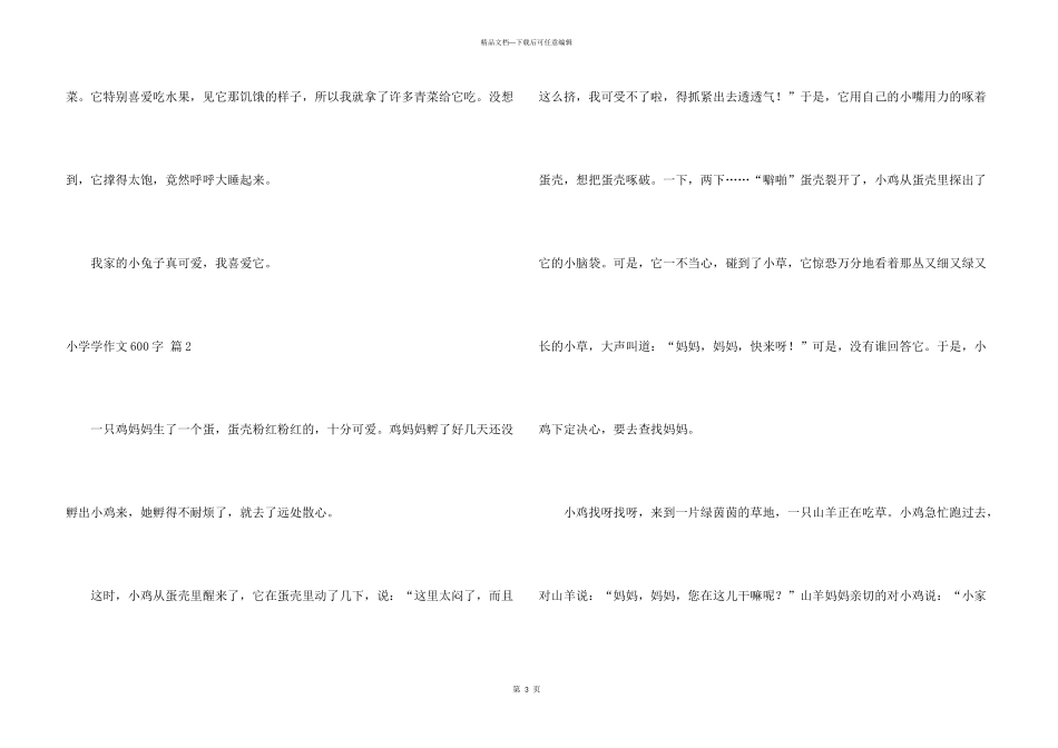 小学学600字合集五篇_第3页