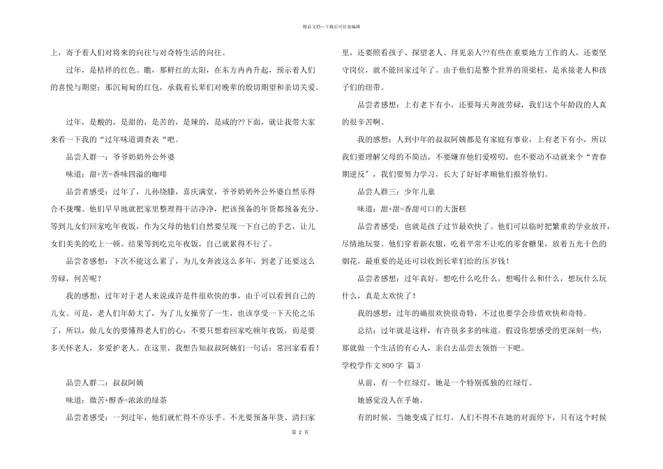 小学学800字集锦6篇_第2页