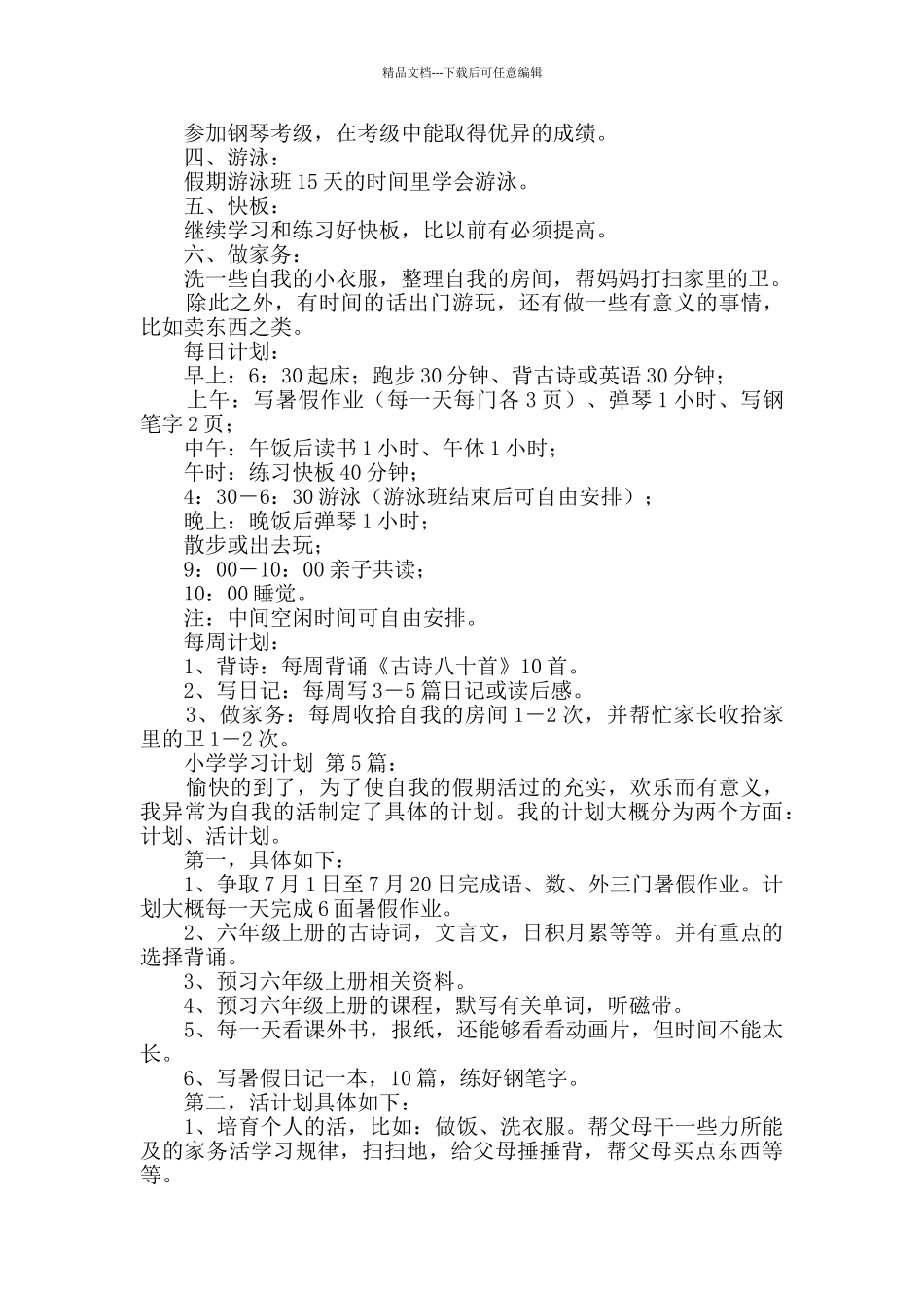 小学学习计划_第3页