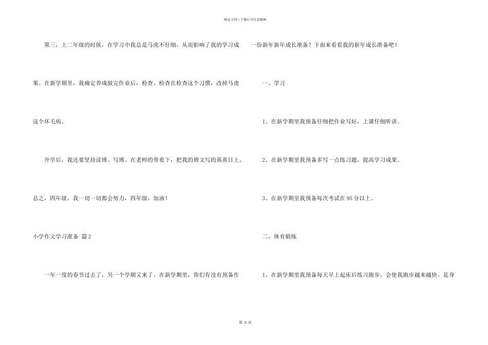小学学习计划三篇_第2页