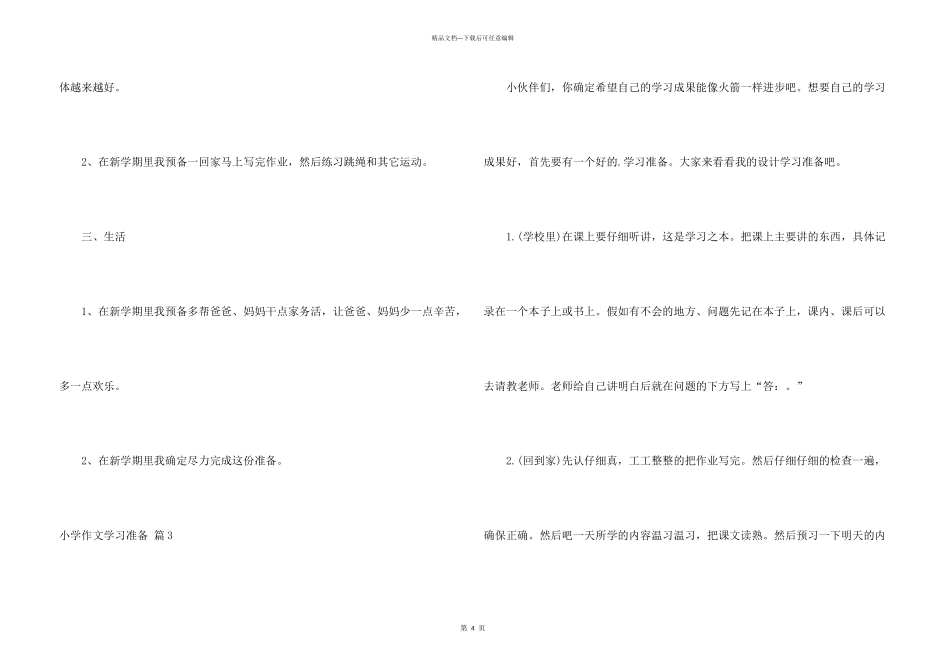 小学学习计划三篇_第3页