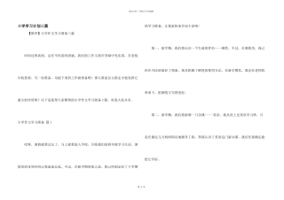 小学学习计划三篇