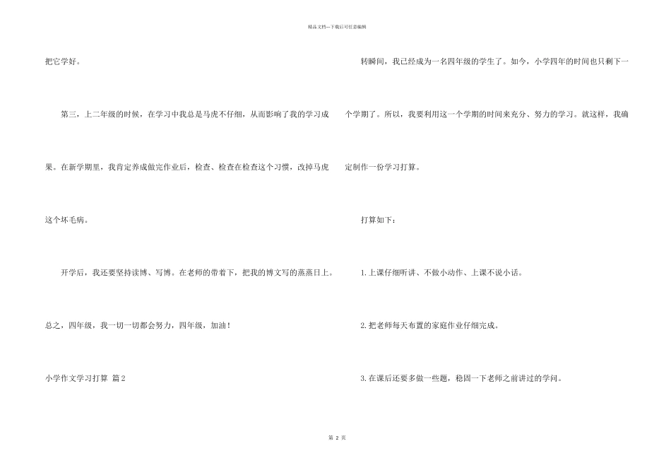 小学学习计划八篇_第2页