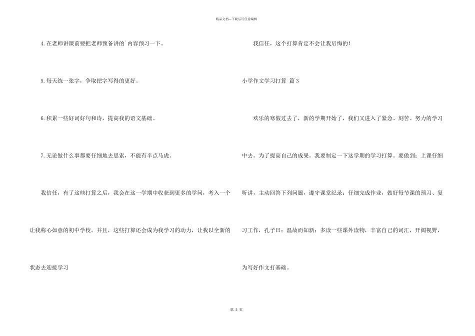 小学学习计划八篇_第3页