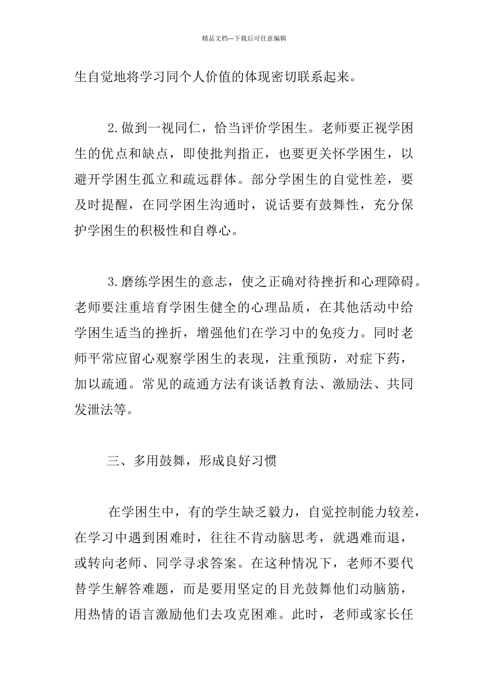 小学学困生的心理辅导_第3页