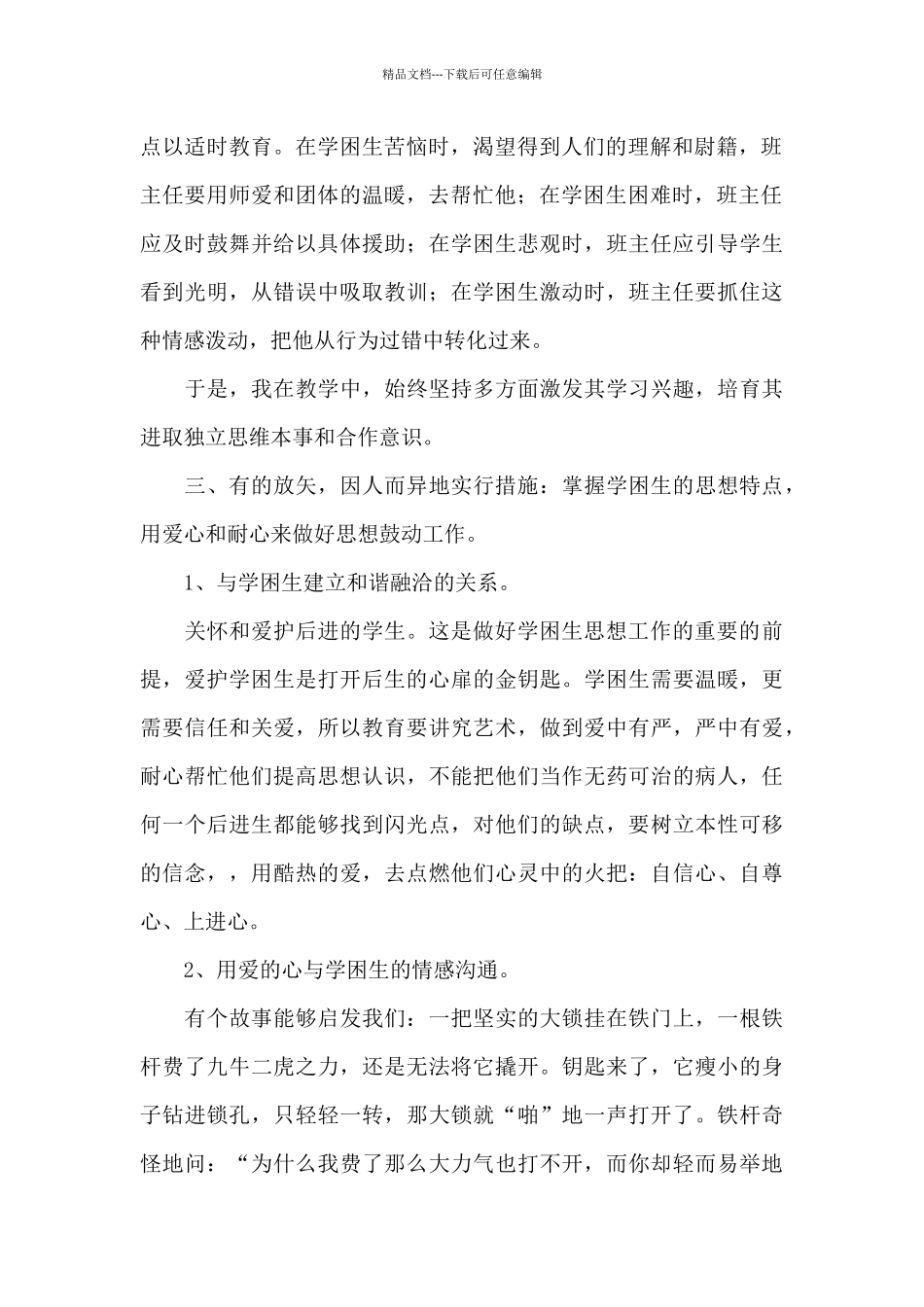 小学学困生辅导工作总结范文_第2页